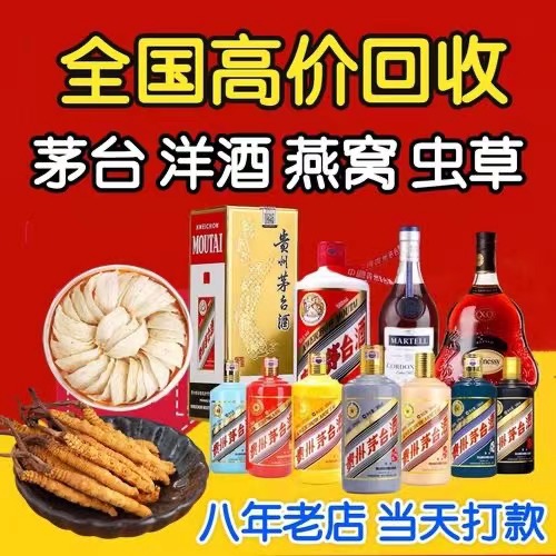 杜尔伯特聊城临清酒水回收价格哪里回收(附近上门回收茅台酒）