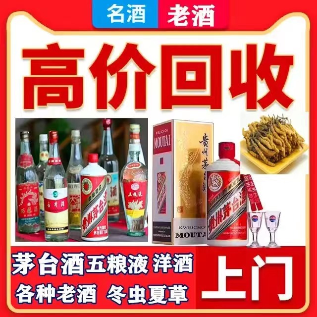 杜尔伯特八十年茅台酒回收上门哪里回收(附近上门回收茅台酒）